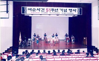 여순사건 51주년 기념 행사를 진행중인 모습