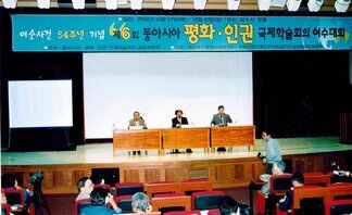 여순사건 54주년 기념 '제6회 동아시아 평화·인권 국제학술회의 여수대회' 진행하는 모습