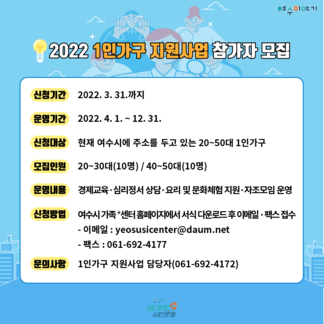 1인가구 지원사업 참가자 모집