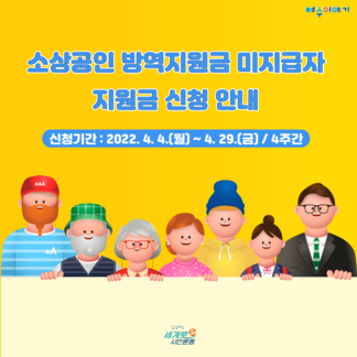 소상공인 방역지원금 미지급자 지원금 신청 안내