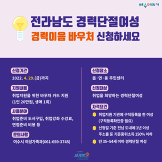 경력단절 여성 경력이음 바우처 신청 안내