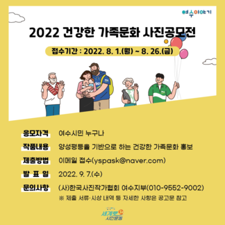 2022 건강한 가족문화 사진공모전