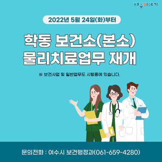 보건소(본소) 물리치료업무 재개