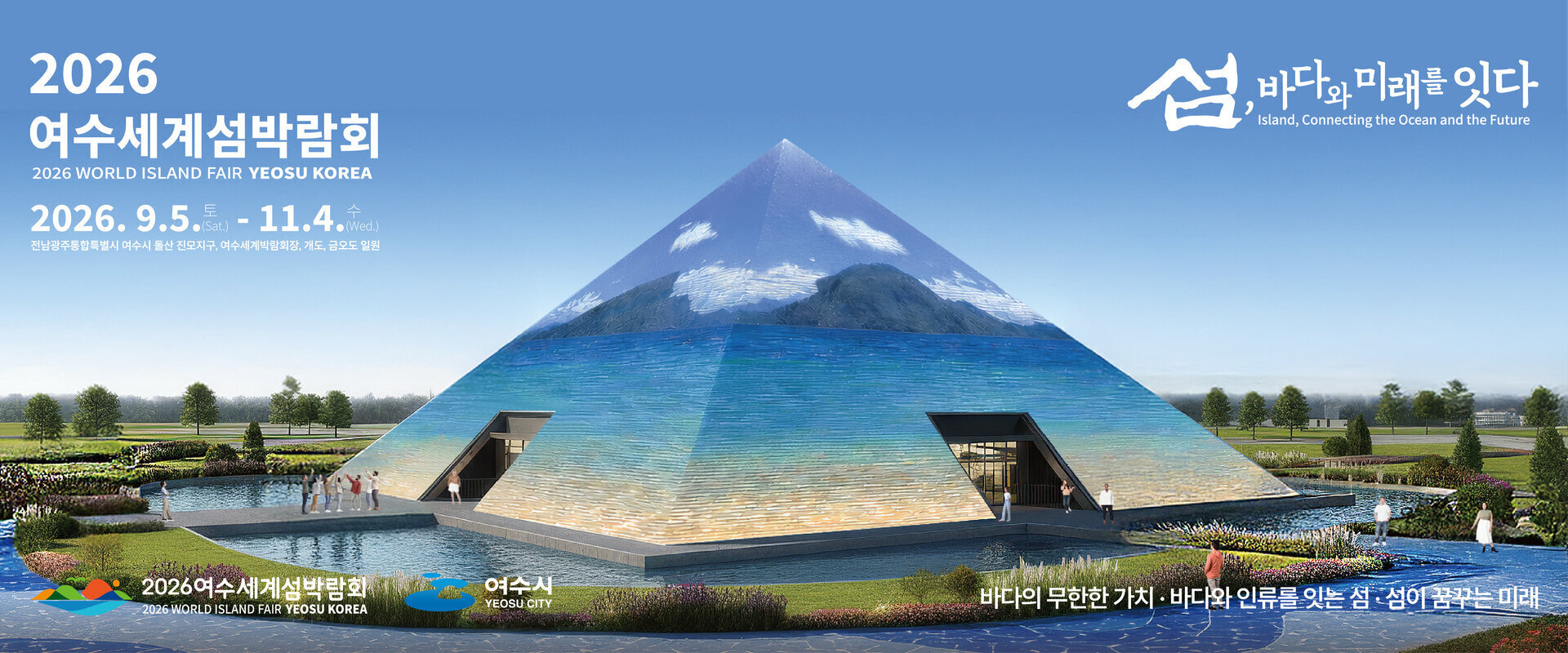 여수세계섬박람회