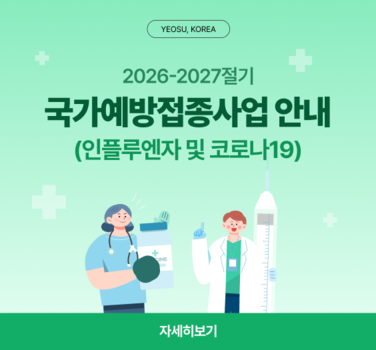 2026-2027절기 인플루엔자 및 코로나19 국가예방접종사업
