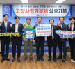 MG새마을금고 고향사랑기부금 기탁식