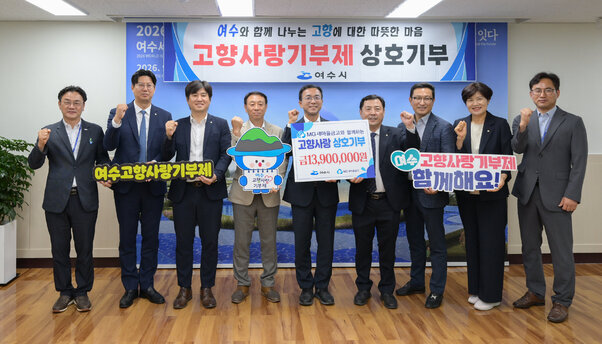 MG새마을금고 고향사랑기부금 기탁식
