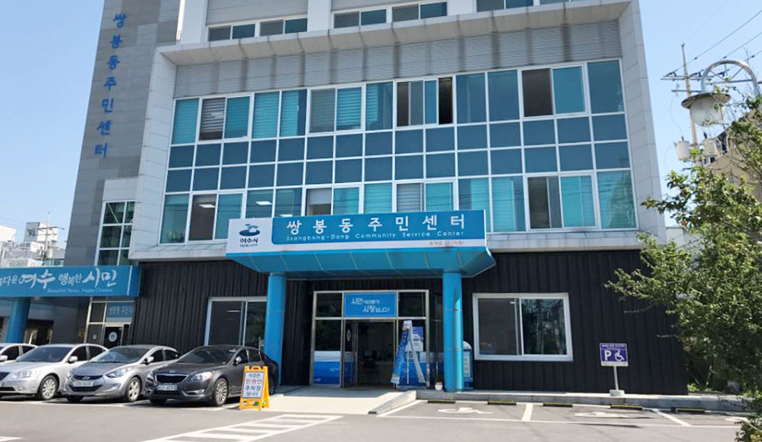 쌍봉동 주민센터 전경
