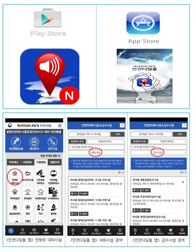 안전디딤돌 앱 활용 하는 법