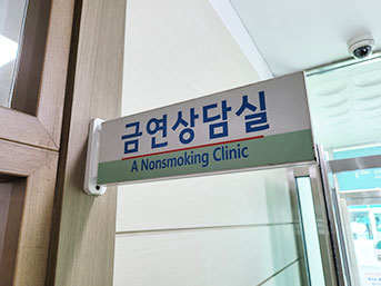 금연상담실 표찰
