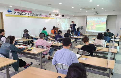농촌체험학습 강의하는 모습