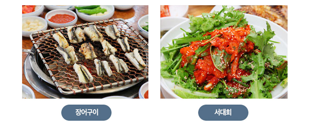 불판위에 올려진 장어구이와 신선한 야채와 함께 버무려진 서대회