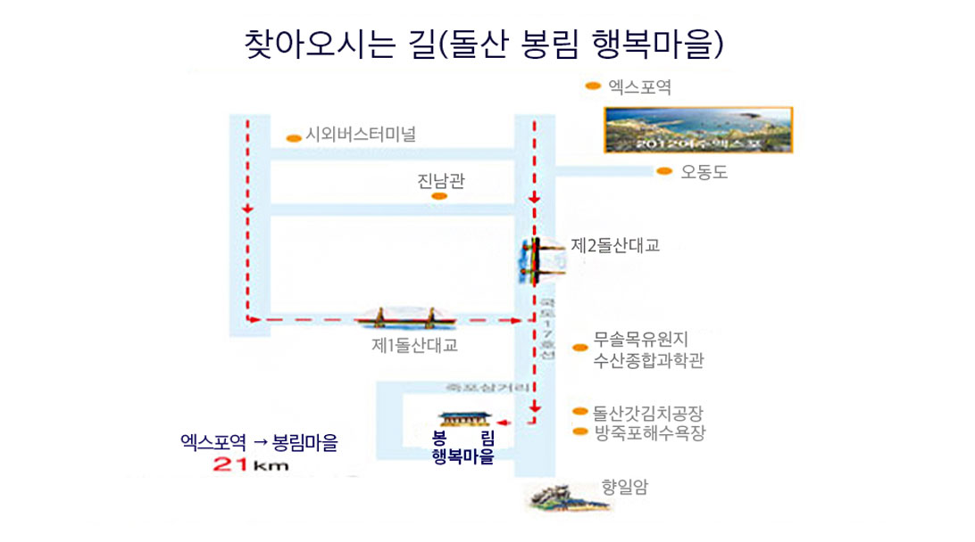 돌산 봉림 행복마을 오시는길을 나타낸 지도로 북쪽 엑스포역에서 남쪽 항일암으로 내려오는 길목에 봉림행복마을이 위치해 있으며 엑스포역에서 봉림마을까지는 21km가 소요된다.