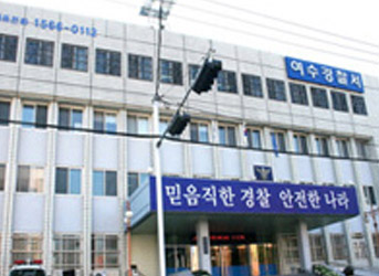여수경찰서 건물 전경