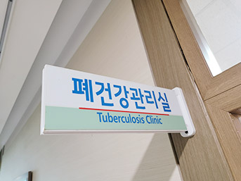 폐건강관리실 표찰