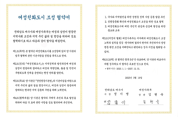 여성 친화도시 조정 협약서 아래 내용 참조