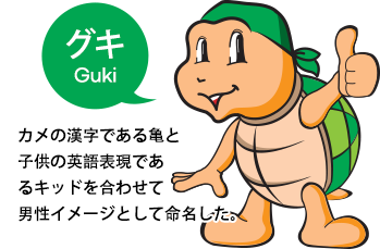 여수시 캐릭터 구키-한자의 거북 구 자와 어린이의 영어표현인 키드(kid)를 합하여 남성 이미지로서 지은 이름