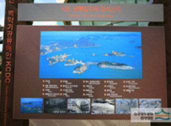 사도공룡발자국 화석산지 안내판