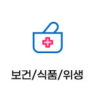 보건/식품/위생(41)