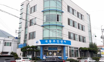국동 주민센터 전경