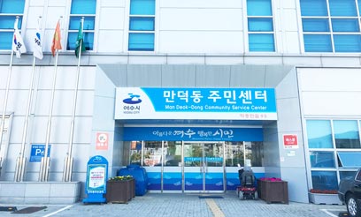 만덕동 주민센터 전경