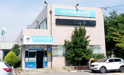 묘도동 주민센터 전경