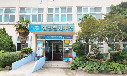 삼산면 주민센터 전경