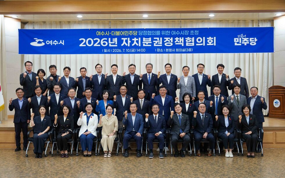 20260710 여수시-더불어민주당 자치분권 정책협의회-8.jpg