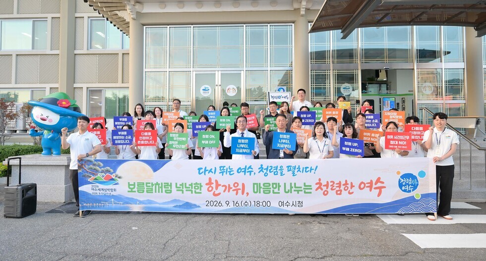 2026년 청렴한 데이(청렴실천 캠페인)