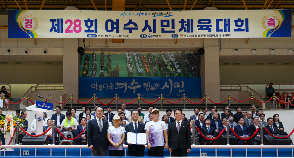 제28회 여수시민체육대회