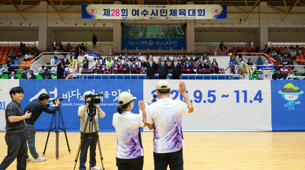 제28회 여수시민체육대회