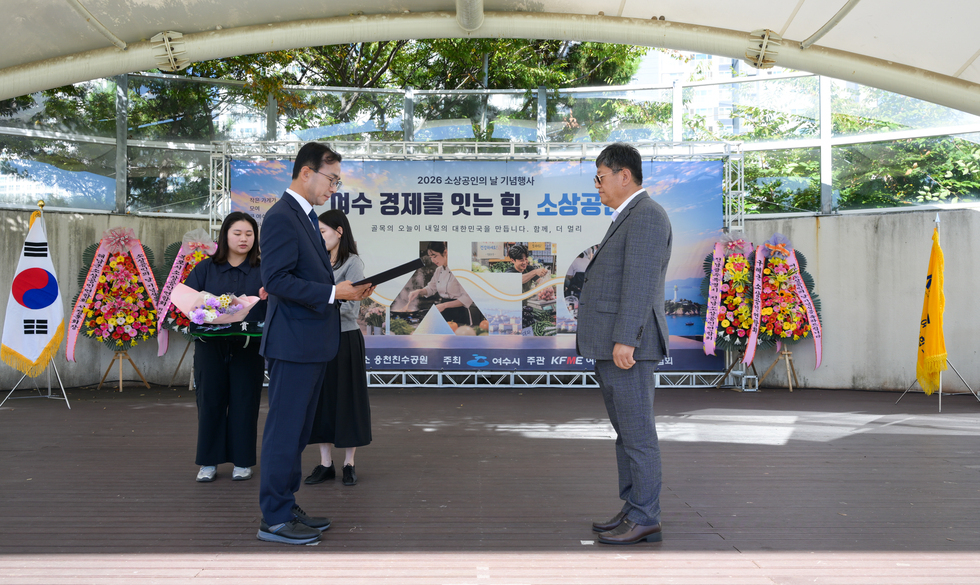 여수시 소상공인의날 행사