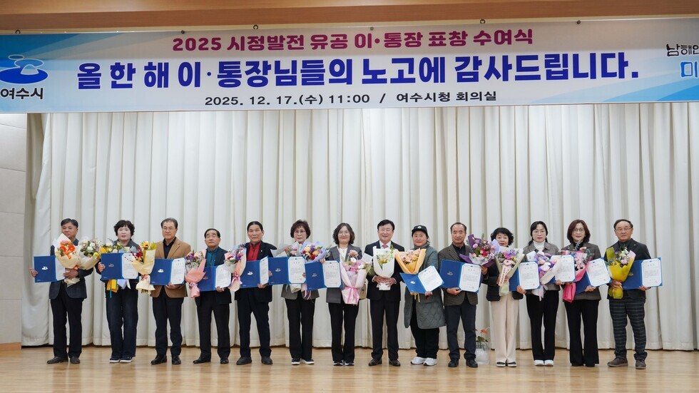 20251217 2025년 시정발전 유공 이·통장 표창 수여식-4.jpg