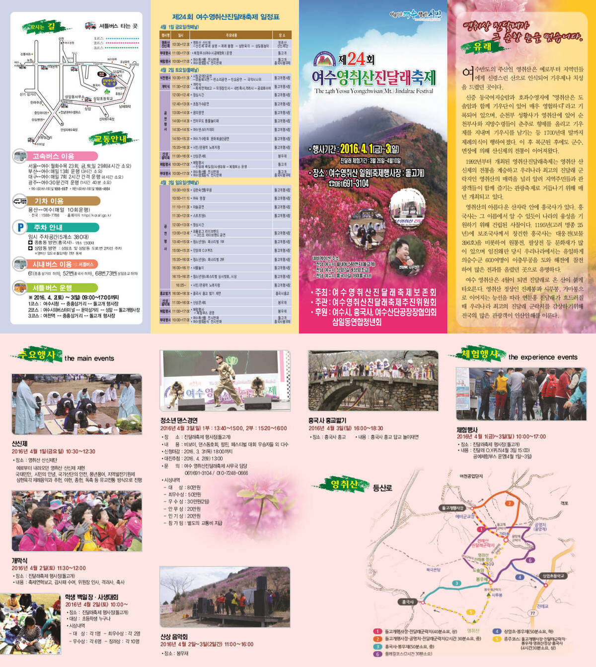 제24회 여수영취산진달래체험행사 리플릿