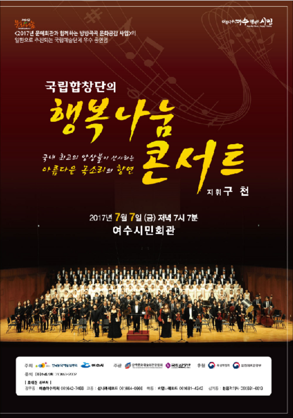 국립합창단 행복나눔 콘서트