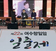 제22회 향일암일출제(기념퍼포먼스)