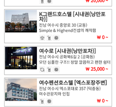 숙소 금액 검색 개선요청