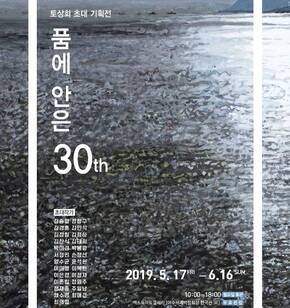 토상회 초대 기획전 포스터