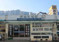 잠수기장어탕식당