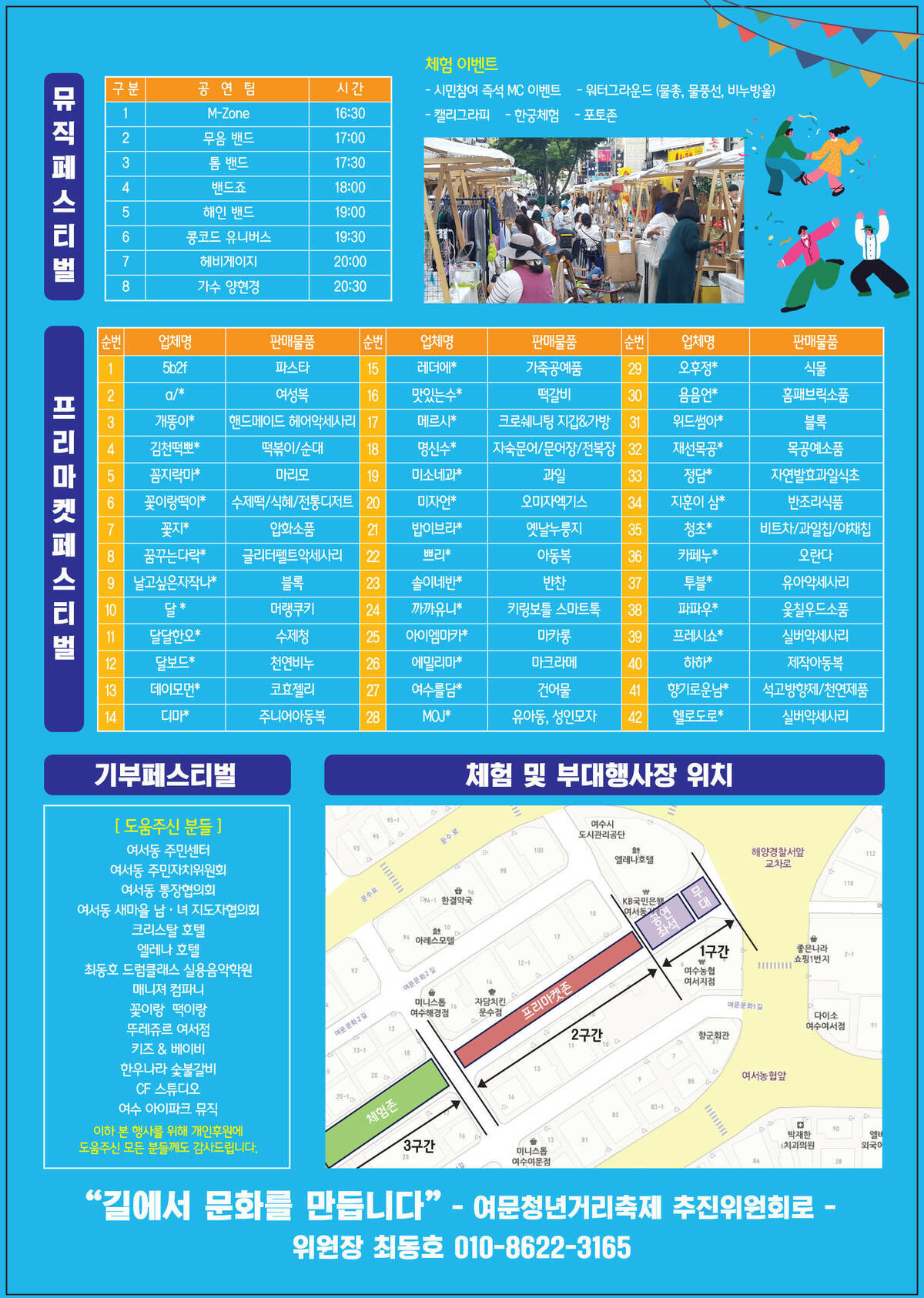 청년 거리 문화축제 여문썸머 락 페스티벌