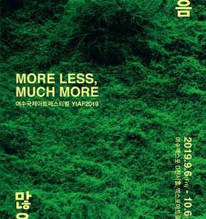 2019 여수국제아트페스티벌 포스터 - 1