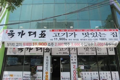 국가대표 119여서점