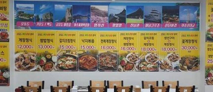 오동도 게장 쌈밥정식2.6,601,230