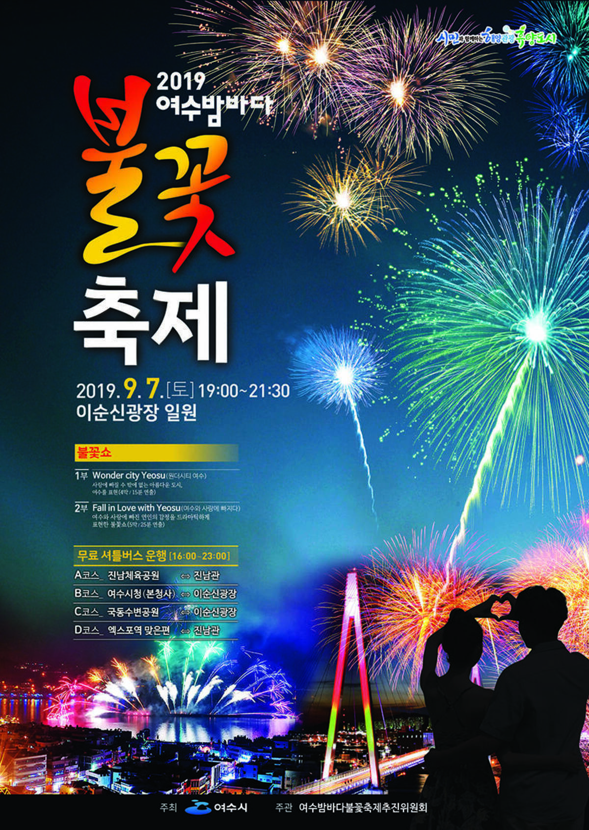 불꽃축제 포스터