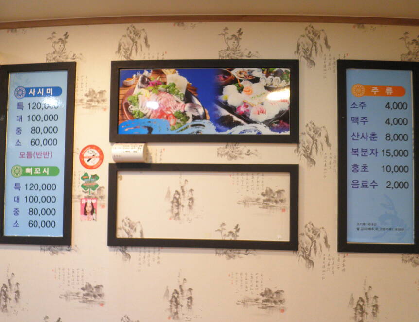 돌산계동뼈꼬시1.3,4288,3216