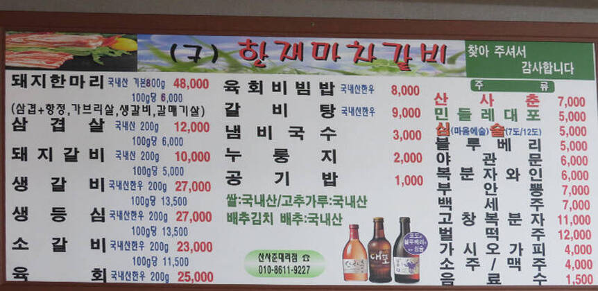 구 한재마차 갈비1.6,800,500