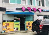 우렁쌈밥