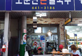 소문난손칼국수