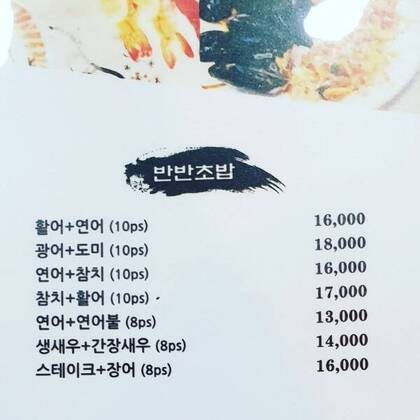 여수 초밥1.0,600,600