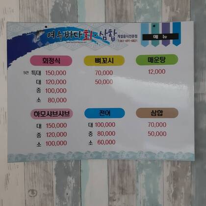 여수바다회 삼합1.0,960,960